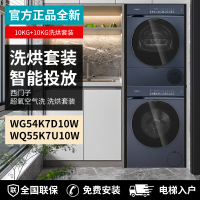 西门子 WG54K7D10W+WQ55K7U10W超氧空气洗智投洗烘套装