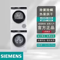 西门子 WB45UM000W+WT25AMD00W 10KG洗烘套变频洗衣机羊毛洗程序热烘干机