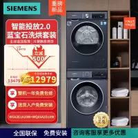 西门子 WG52E1A10W+WQ55A2D10W 蓝宝石洗烘套装智能投放2.0 热泵烘干机冷凝器自清洁