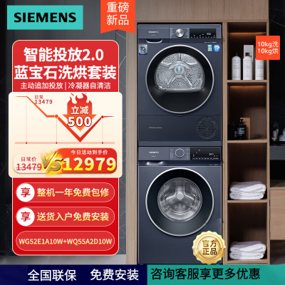 西门子 WG52E1A10W+WQ55A2D10W 蓝宝石洗烘套装智能投放2.0 热泵烘干机冷凝器自清洁
