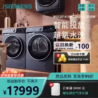 西门子WG52E1A10W+WQ53E2D10W 10公斤滚筒智投洗烘套装