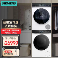 西门子原装进口WG56B2B00W+WQ56B2C00W洗烘套装 白色