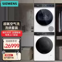 西门子原装进口WG56B2B00W+WQ56B2C00W洗烘套装 白色