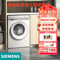 西门子 WG52H1U00W 小晶钻系列 10公斤滚筒洗衣机全自动家用 隐形触控 瓷感旋钮 智能除渍 强效除螨 防过敏