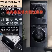 西门子 WG54C5C10W+WQ56C3C10W 新5系超氧空气洗智能添加