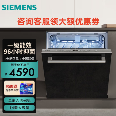 西门子(SIEMENS)黑魔镜系列436pro洗碗机嵌入式14套 变频全能舱SJ436B88QC 含黑玻璃面板