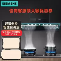 西门子LSVT1B3BNW锥锋速吸油烟机超薄侧吸抽油烟机家用大吸力 智能自清洁