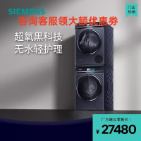 西门子WG54C8C10W+WQ56C8C10W洗衣机烘干机智能投放超氧空气洗