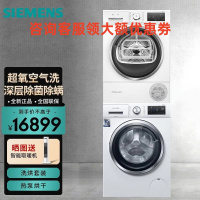 西门子湖蕴蓝WB45UM200W +WQ56A4D01W滚筒洗衣机超氧10KG除菌除螨