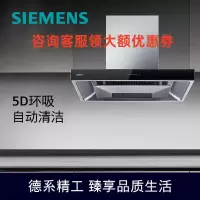 西门子(SIEMENS)LC77UA951W抽油烟机家用21.5m³/min欧式顶吸抽油烟机 5D立体环吸自清洁