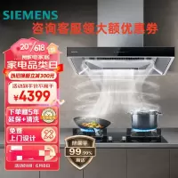 西门子LC77UA951+ER7JGA23MP 灶具套装21.5m³/min 5D环吸油烟机 4.5kW燃气灶