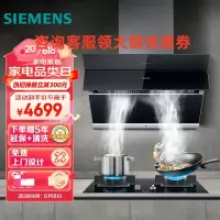 西门子LS67UA965W+ER8KJF23MP 抽油烟机灶具套装20m³/min侧吸油烟机5.0kW燃气灶