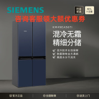 西门子(SIEMENS) KM49EA56TI 481升变频混冷无霜十字双开门四开门家用冰箱双循环速冷速冻湖蕴蓝