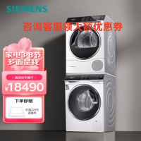西门子(SIEMENS)WM14U7B0HW+WQ56U4D00W 洗烘套装10公斤洗全自动滚筒超氧空气洗10公斤烘