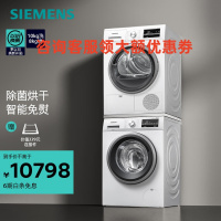 西门子WM12P2602W+WT46G4000W 洗烘套装 10公斤滚筒洗衣机全自动家用 免熨模式 8公斤烘