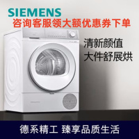 西门子(SIEMENS) WQ55B2D00W 10公斤热泵烘干机 家用干衣机防缠绕舒展烘 蚕丝被柔护 除菌除螨