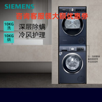 西门子(SIEMENS)WB45UM210W+WT45UMD10W 洗烘套装10公斤滚筒洗衣机10公斤热泵烘干机