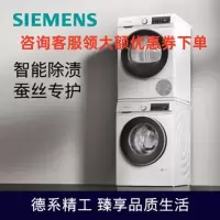 西门子(SIEMENS)WG42A1U00W+WQ55A2D00W 洗烘套装9kg智能除渍滚筒洗衣机+10kg热泵烘干机