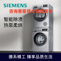 西门子(SIEMENS)WG42A1U80W+WT47W5681W 洗烘套装9kg滚筒洗衣机智能除油渍+9kg热泵烘干机