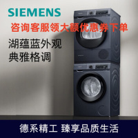 西门子(SIEMENS)WG52A1X14W+WQ45A2D10W 湖蕴蓝洗烘套装 10kg滚筒洗衣机+9kg热泵烘干机