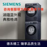 西门子(SIEMENS)WG52A1X14W+WQ45A2D10W 湖蕴蓝洗烘套装 10kg滚筒洗衣机+9kg热泵烘干机