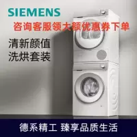 西门子(SIEMENS)WG54B2X00W+WQ55B2D00W洗烘套装10kg智能除渍滚筒洗衣机+10kg热泵烘干机