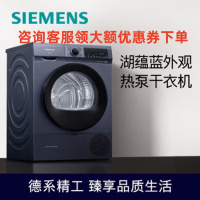 西门子(SIEMENS)WQ45A2D10W 9公斤热泵烘干机 家用干衣机 除菌除螨 防缠绕舒展烘 蚕丝被柔护(湖蕴蓝)
