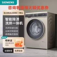 西门子WJ44UL030W 9公斤滚筒洗衣机洗烘一体机全自动变频智能烘干