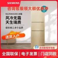西门子KG35NVA30C 295升三开门家用变频节能 无霜一级能效 冰箱