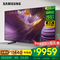 三星(SAMSUNG)55英寸 QA55S85FAEXXZOLED 4K超薄120Hz高刷超高清人工智能语音