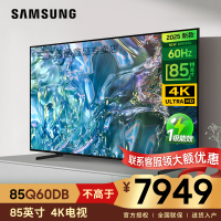 三星(SAMSUNG)85英寸 QA85Q60DBJXXZ 超薄全面屏 4K超高清HDR10+ AI智能语音液晶平板电视