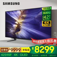 三星(SAMSUNG)42英寸 QA42S90FAEXXZ OLED自发光 4K超高清144Hz 超薄AI智能平板电视