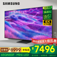 三星(SAMSUNG)65英寸 QA65QN80FAJXXZ 144Hz Neo量子点Mini LED AI智能4K超高