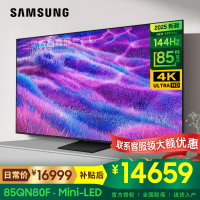 三星(SAMSUNG)85英寸 QA85QN80FAJXXZ 144Hz Neo量子点Mini LED AI智能4K超高