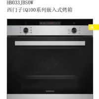 西门子嵌入式烤箱 HB033JBS0W