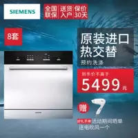 西门子 SC73M613TI 原装进口热交换烘干8套嵌入式洗 碗 机