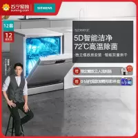 西门子SJ236I01JC 12套 独立式洗 碗 机 智能双重烘干 高温除菌