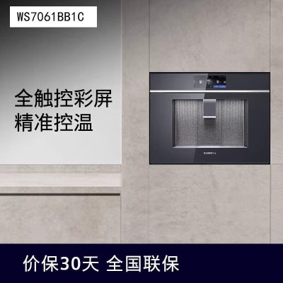 西门子WS7061BB1C 嵌入式深层精滤嵌入式反渗透净水 器直饮 机