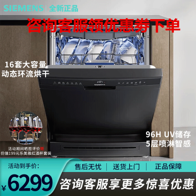 西门子 SJ23HB99MC 16套 除菌 独嵌两用全能舱 一级水效 精准涡流洗 动态环流烘干蒸饭柜