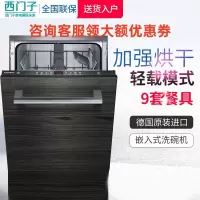 西门子 SR64M030TI 德国原装进口9套全嵌入式蒸饭柜