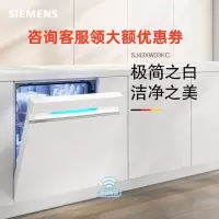 [极净魔盒]西门子 SJ43XW33KC 嵌入式14套全自动智能白色蒸饭柜