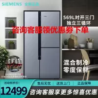 西门子 KA93NA290C 变频混冷无霜 零度保鲜对开三门冷藏展示柜