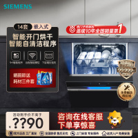 西门子 SJ43EB66KC 极净魔盒14套嵌入式智能开门烘干蒸饭柜