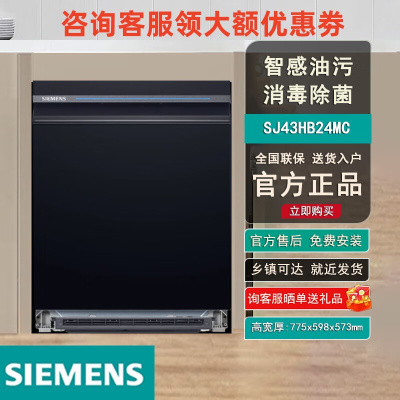西门子 SJ43HB24MC 嵌入式蒸汽消毒除菌极致性能16套蒸饭柜
