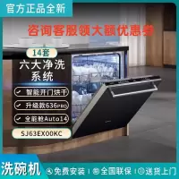 西门子 SJ63EX00KC 14套嵌入式智能开门烘干 洗消一体 不含门板蒸饭柜