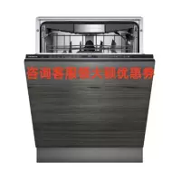 西门子 SN65ZX08CC 嵌入式16套德国进口晶蕾烘干除菌冲量蒸饭柜