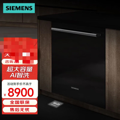 西门子20套 SJ65ZX28MC AI智洗蒸饭柜