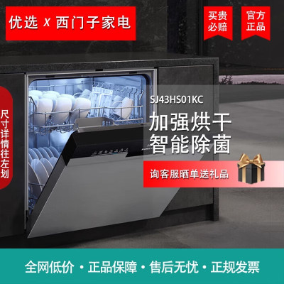 西门子SJ43HS01KC 嵌入式精准涡流洗96h存储14套蒸饭柜