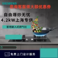 西门子(SIEMENS) ER9EPA33MP 燃气灶嵌入式三眼5.2KW大火力燃气灶蒸饭柜