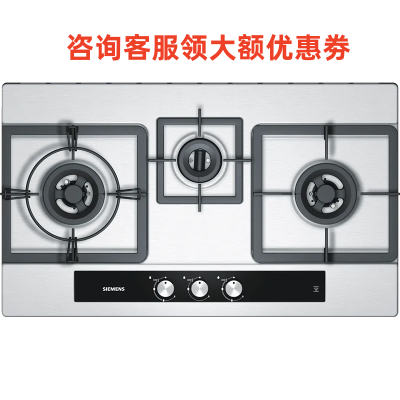 西门子ER75K352MP嵌入式电控联动燃气灶/不锈钢三眼灶具蒸饭柜